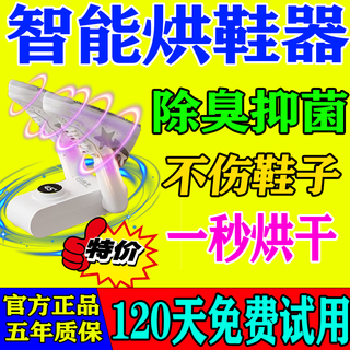 One second drying shoe dryer shoe dryer household smart shoe drying disinfection sterilization deodorization automatic drying