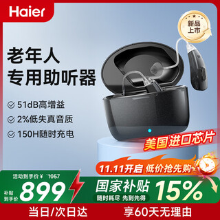 海尔（Haier）助听器老年人 专用正品老人中重度 耳聋耳背耳挂式耳背式 【旗舰升级】51db高增益 随身充电WA401