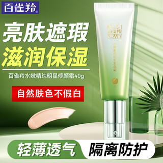 Pechoin bb cream hydrating pure celebrity repair bb cream makeup moisturizing repair isolation concealer cream foundation skin care products women renewal repair cream 40g