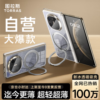 Tulas o1s fulcrum case non-inductive stand丨thinner so far, suitable for huawei matex6 mobile phone case folding screen x6 collector's edition all-inclusive central axis protection magnetic suction fully transparent