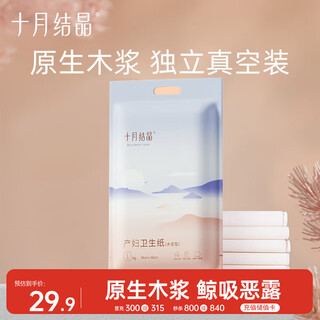 October crystal maternal toilet paper extended knife paper (34*60cm) confinement paper special for pregnant women 1 bag (250g*4 packs)