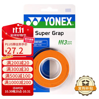 Yonex badminton hand glue sports sweat-absorbent grip glue ac-102c-451 dark orange three pack Yonex badminton hand glue sports sweat-absorbent grip glue ac-102c-451 dark orange three pack