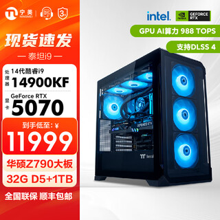 Ningmei home i9 14900kf/rtx5070ti/rtx5080/5090d/graphics card flagship e-sports game water-cooled deep learning workstation desktop computer host i9 14900kf+rtx 5070 configuration one
