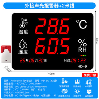 Xingzhilian 4g remote mobile phone monitoring temperature and humidity recorder high-precision machine room workshop breeding monitoring thermometer alarm hd-9-4gd+ external sound and light alarm two meters line