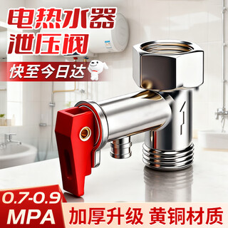 Andatong pressure relief valve electric water heater pressure reduction one-way safety exhaust pressure copper valve 0.7mpa thickened 4 points