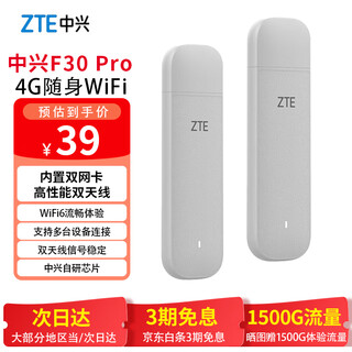 中兴（ZTE）中兴随身wifi F30pro随身wifi无线网卡便携式热点4g路由器 双网切换WiFi6-灰色