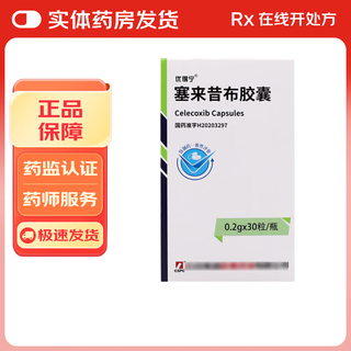 Youdening celecoxib capsules 0.2g*30 capsules 1 box