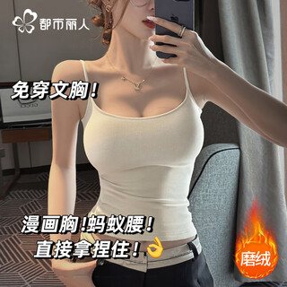 Urban beauty bra-free brushed thickened camisole women's camisole with breast pads autumn and winter versatile slimming bottoming