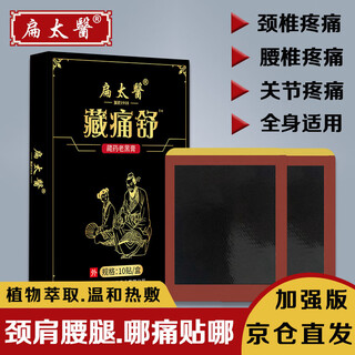 Bian taiyi laohei paste, ancient method of moxibustion paste, mugwort paste, joint paste, cervical spine, shoulder, neck, lumbar spine, knee, whole body paste