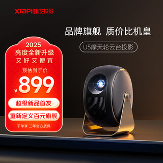 Shopee brand flagship shopee u5 ptz ferris wheel projector home ultra hd high brightness portable 4k decoding home theater wall living room bedroom mobile phone projector smart version