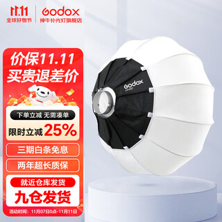 Godox baorongkou lantern soft light ball 65/85cm quick-install soft light cover photography live studio photo folding portable spherical soft light box 65cm soft light ball official standard