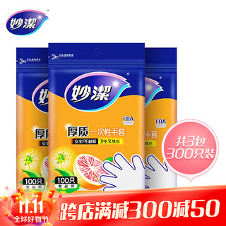 Miaojie thick disposable gloves 100 pieces * 3 packs removable thick and durable table picnic