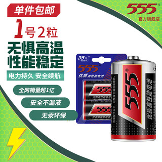 555 battery no. 1 battery, large battery, 2 carbon high-performance dry batteries, single piece, suitable for gas stove/water heater/gas and natural gas stove/flashlight