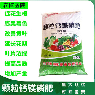 Granular calcium magnesium phosphate fertilizer for rooting and strengthening seedlings, regulating soil calcium fertilizer and phosphate fertilizer to promote flowers, fruits and vegetables, home gardening general purpose 25kg granular jiangsu, zhejiang, shanghai and anhui express