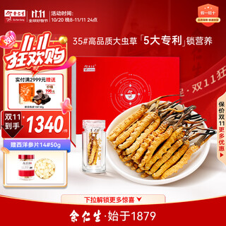 Eu yan sang cordyceps dried cordyceps gift box, about 3-4 sticks/g, 10g, about 35 sticks, holiday gifts for leaders and elders