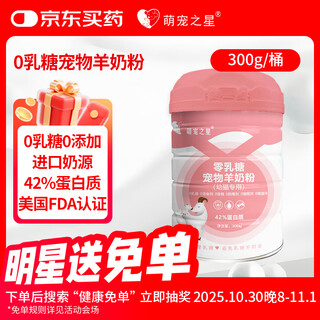 Cute star cat high protein goat milk powder 0 lactose goat milk powder 300g kitten milk powder newborn cat goat milk powder pet goat milk powder