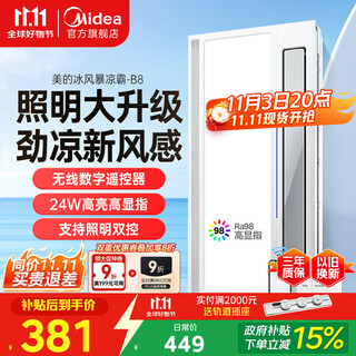 美的（Midea）凉霸厨房卫生间嵌入式集成吊顶照明一体遥控冷风机排气换气吹风B8
