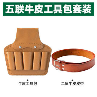 Ye yuchun first-layer cowhide electrician's belt leather case tool bag five-link durable repair multi-functional thickened electrician's bag cowhide case + belt * 1