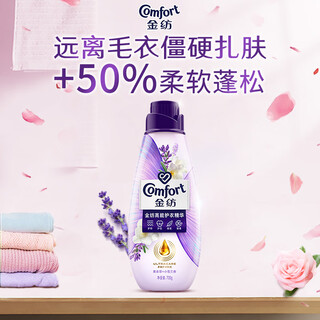 Jinfang high energy clothes protective essence clothes concentrated protective softener liquid laundry partner lavender freesia 700g