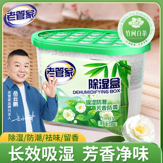 Lao guanjia zhujian white tea dehumidification box 230g household desiccant indoor wardrobe room car moisture absorbent bag anti-mold and moisture-proof agent zhujian white tea dehumidification box 230g first trial