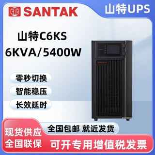 山特UPS电源C6KS在线式6KVA/5400W机房应急防断电不间断电源 山特C6KS