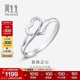 Chow sang sang pt950 platinum ring platinum heart-shaped ring for women 54962r priced 13 circles - 2.02 grams (including labor cost 300 yuan)