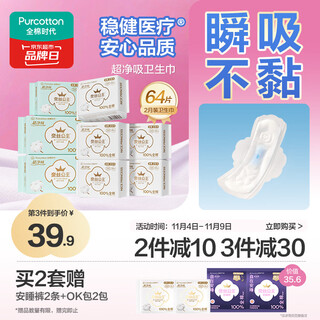 Pure cotton era princess ness medical grade super clean absorbent sanitary napkins february pack of 64 pieces (245*50p+290*8p+420*6p)