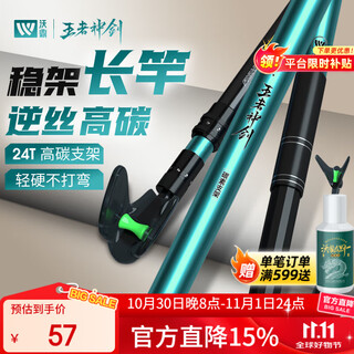 Woding king excalibur fort bracket fishing rod ground bracket carbon fishing rack rod 2.1m high carbon comprehensive version + rear hanging