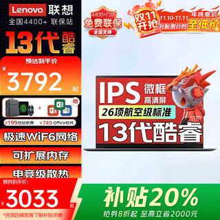 联想小新Air14/15 【2025补贴20%笔记本】AI全能本旗舰R7高性能独显便携轻薄本办公学生游戏手提电脑 新款酷睿13代 16G内存| 便携款 悦Pro 512G PCIe固态 全高清防眩光屏