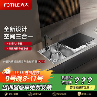 Fotile dishwasher is on the right, household sink dishwasher, 11 sets of large capacity, first-class water efficiency, high-energy bubble washer jbsd2t-03-g3, same model as offline