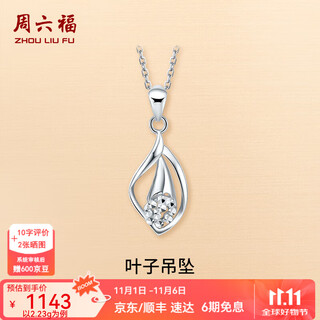 Saturday fortune (zlf) pt950 platinum pendant women's platinum car flower sparkling icing on the cake pendant 2.08g