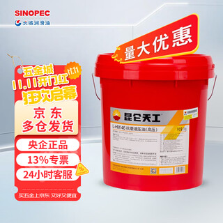 Kunlun hydraulic oil l-hm no. 46 anti-wear hydraulic oil (high pressure) 13kg
