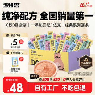 多特思猫零食猫条混合口味15g*100支0肉粉0诱食剂成幼猫咪鱼油罐头湿粮
