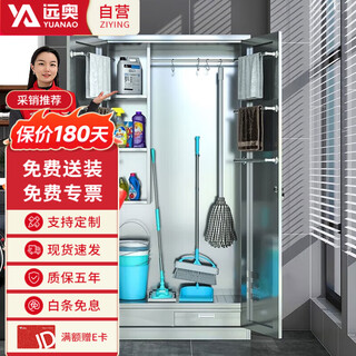 Yuanao stainless steel cleaning cabinet sanitary cleaning tool storage locker broom mop bathroom sundry cabinet