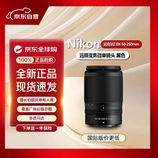 Nikon nikkor z dx 50-250mm f/4.5-6.3 vr half-frame telephoto zoom mirrorless lens black