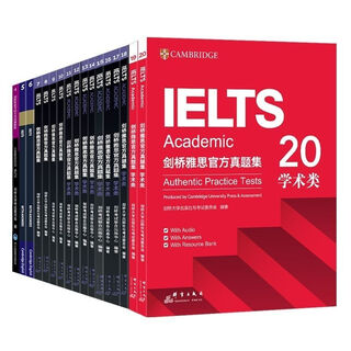 2025新版剑桥雅思真题4-20/19学术A类剑4-20剑19雅思送音频PDF精讲 雅思20学术类单本 雅思真题11-20学术类十本