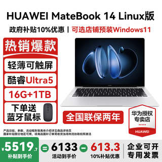 华为MateBook 14 Linux版笔记本电脑【政府补贴】触屏高刷2.8K OLED屏商务办公学习性能轻薄便携电脑 Ultra5 皓月银 16G+1TB 店铺预装Windows（未激活）