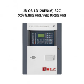 Beijing lida alarm host jb-qb-ld128enm fire alarm controller fire linkage controller 32c (without backup power)
