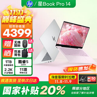 惠普（HP）星BookPro14 AI金属战力本【国家补贴20%】 高端旗舰超轻薄本手提笔记本电脑 银 Core 5 220H/16G/IPS全面屏 【官方标配】1TB 大容量固态 柔色背光键盘+IR