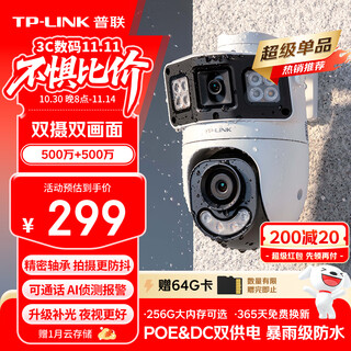 Tp-link dual camera 5 million dual picture full color ultra-clear camera home monitor 360 degrees no blind spots with night vision panoramic wireless pan/tilt tracking outdoor outdoor mobile phone remote waterproof