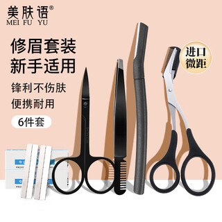 Beauty skin eyebrow trimmer set 6 pieces eyebrow razor eyebrow clip tweezers with eyebrow comb makeup scissors blade mf8800