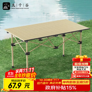 Jiuqiangu outdoor foldable table and chairs portable picnic table camping egg roll table carbon steel camping table khaki gold 4581