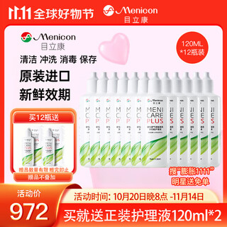Menicon rgp hard contact lens care solution 120ml*12 corneal contact ok lens menicon