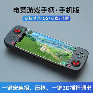 Jipindi's new mobile game controller d3 android ios genshin stretch bluetooth chicken-eating artifact press gun king dressup + rocker cap d3 black mobile version + rocker cap