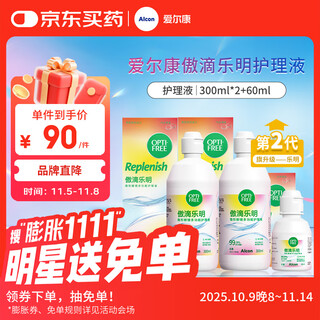 Alcon aodi leming contact lens care solution color contact lens care solution 300*2+60ml multifunctional cleaning imported