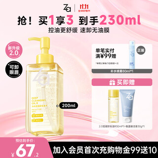 Ji rui (za) cleansing oil 200ml gentle and deep cleansing press-on makeup remover for oily skin