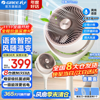 Gree electric fan home air circulation fan intelligent voice floor fan negative ion aromatherapy stand small fan antibacterial filter dc variable frequency fan office bedroom exhaust fan flagship new product - voice antibacterial fxdz-20x82ag5