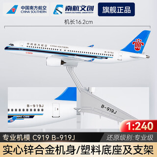 China southern airlines (china southern) china southern cultural and creative aircraft model professional grade alloy passenger aircraft static model c919 1:240 b-919j