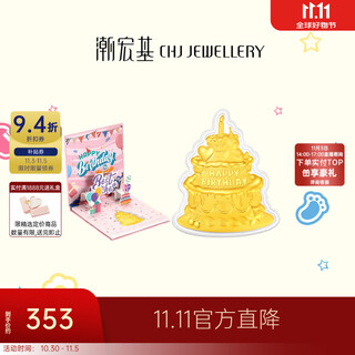 潮宏基 亲挚生日快乐黄金摆件足金金币投资金送宝宝新生儿周岁礼物 生日快乐足金摆件(配精美礼盒)