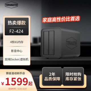 铁威马（TERRA MASTER）F2-424 双盘位 4核心 8G内存 NAS网络存储服务器 团队协作 私有云 文件共享备份 电脑手机平板扩容
